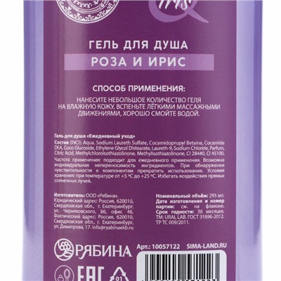 Подарочный набор URAL LAB «8 Марта»: гель для душа и шампунь для волос, 2х295 мл