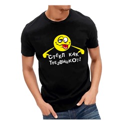 Футболка "Стекл как трезвышко" SALE