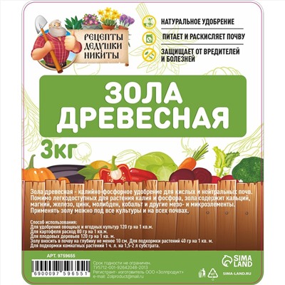 Зола древесная "Рецепты дедушки Никиты"