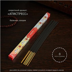 Благовония "Мысли Антистресс", 8 палочек
