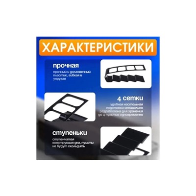 Подставка органайзер для пультов 22.02.