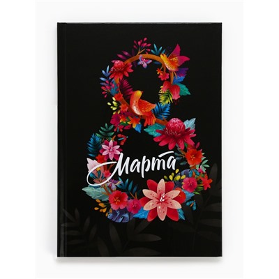 Ежедневник «8 марта», А5, 80 л.