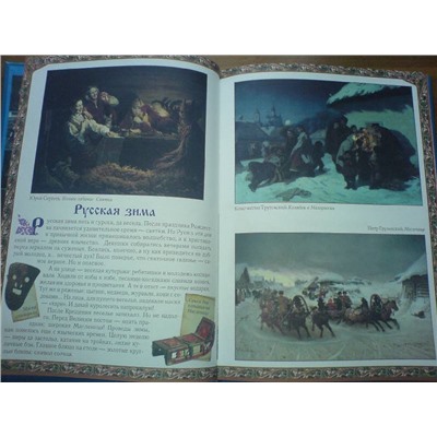 Моя первая книга. Русская история.