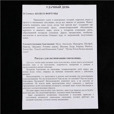 Святилище для фимиама «Удачный день»
