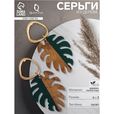 Серьги из дерева «Ваканда» монстера, цвет зелёно-коричневый в золоте