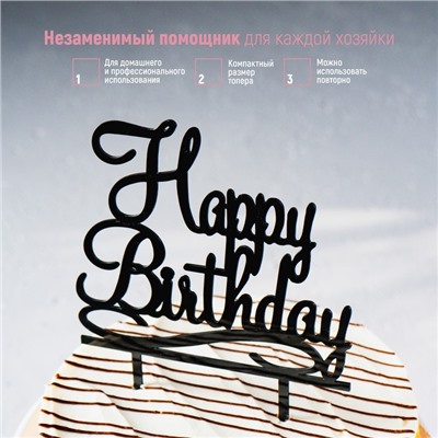 Топпер для торта «С Днём Рождения», 13×17 см, цвет чёрный