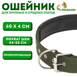 Ошейник "Комфорт" комбинированный, 60 х 4 см, ОШ 44-55 см, темно-зелёный