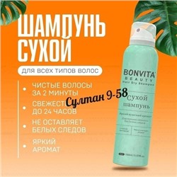 Сухой шампунь BONVITA (150 мл) 08.03.