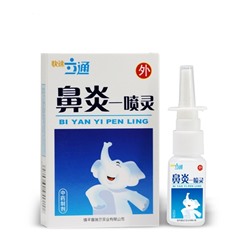 СПРЕЙ ДЛЯ НОСА ТРАВЯНОЙ BI YAN YI PEN LING, 20МЛ