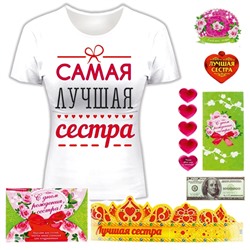 Подарок сестре на День рождения