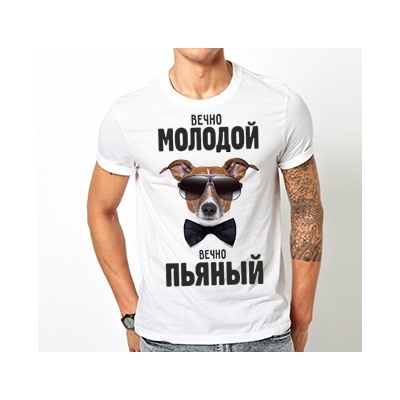 Футболка "Вечно молодой, вечно пьяный"