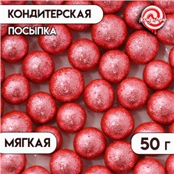 Посыпка кондитерская с мягким центром «Блеск»: Розовый, 12-13 мм, 50 г