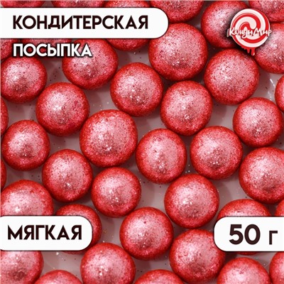 Посыпка кондитерская с мягким центром «Блеск»: Розовый, 12-13 мм, 50 г