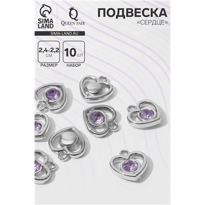 Подвеска «Сердце» 2,4×2,2×0,8 см, (набор 10 шт.), цвет сиреневый в серебре