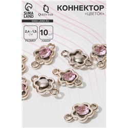 Коннектор «Цветок» 2,4×1,5×0,7 см, (набор 10 шт.), цвет сиреневый в золоте