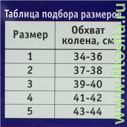 Бандаж компрессионный на коленный сустав НК "ЛПП Фарм" - простой № 5 (ЧЗ)