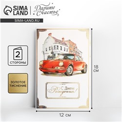 Открытка «С Днём рождения», тиснение, фактурная бумага ВХИ, 12×18 см