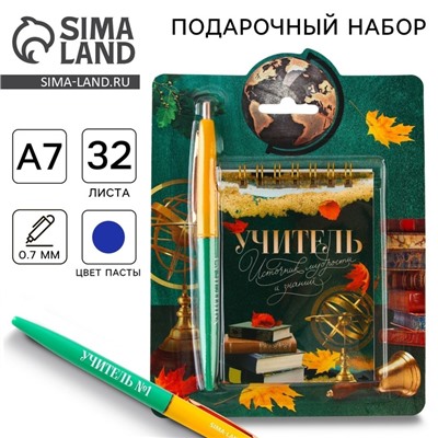 Подарочный набор блокнот «Учитель - источник мудрости», формат А7, 32 листа, ручка пластик, синяя паста