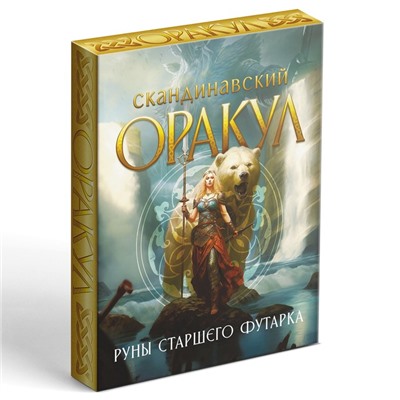 Оракул Скандинавский «Руны Старшего Футарка», 25 карт (6×9 см), 16+