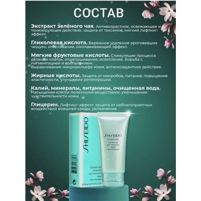 Пилинг для лица SHISEIDO cкатка 60 мл. (3)