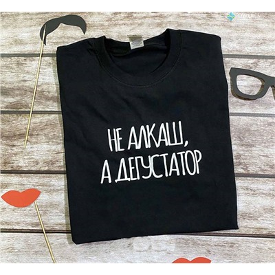Мужская футболка с надписью "Не алкаш, а дегустатор"
