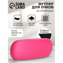 Футляр для очков «Легато», на хлопушке, длина 16 см, розовый