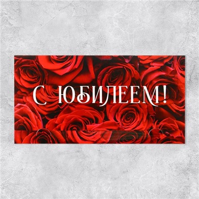 Конверт для денег «С Юбилеем», 19×0.7×9.5 см