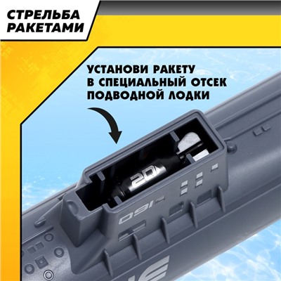 Игровой набор «Подводная лодка», стреляет ракетами, подвижные элементы, цвет темно-серый