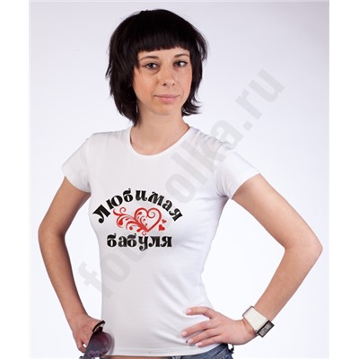 Футболка "Любимая бабуля"