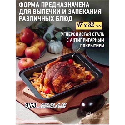 Форма прямоугольная с антипригарным покрытием 16.12.