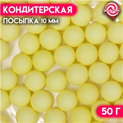 Посыпка кондитерская «Шарики», 10 мм, зеленый матовый, 50 г