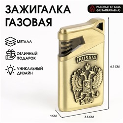Зажигалка газовая «Герб», пьезо, 1×3.5×6.7 см