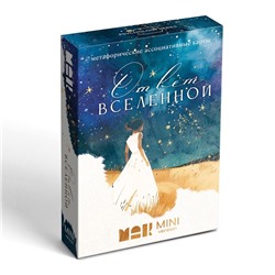 Игра Метафорические ассоциативные карты «Ответ вселенной», 50 карт, мини версия, 16+