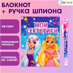 Ручка шпиона «Принцесса», с блокнотом, невидимые чернила, ультрафиолетовый фонарик