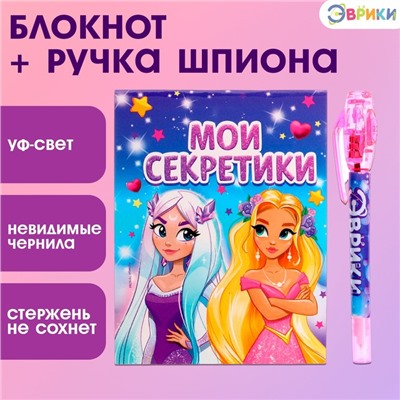 Ручка шпиона «Принцесса», с блокнотом, невидимые чернила, ультрафиолетовый фонарик