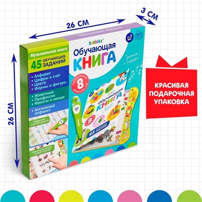 Обучающая игрушка «Интерактивная книга», с интерактивной ручкой, звук, свет