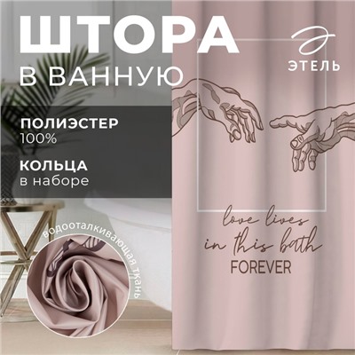 Штора для ванной водоотталкивающая Этель «Adam», 145×180 см, цвет бежевый, ткань оксфорд, 210гр/м2