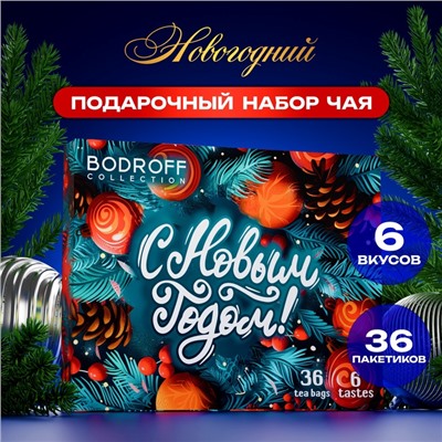 Чай новогодний в пакетиках "Новогодние шары", 36 пакетиков, 72 г