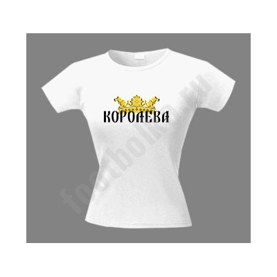 Футболка женская "Королева"