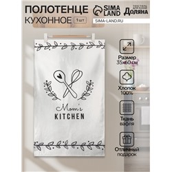 Полотенце "Доляна" Mom's kitchen 35х60 см, 100% хлопок, вафля 160 г/м2