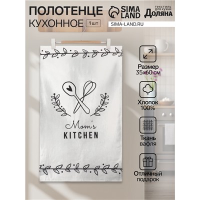Полотенце "Доляна" Mom's kitchen 35х60 см, 100% хлопок, вафля 160 г/м2