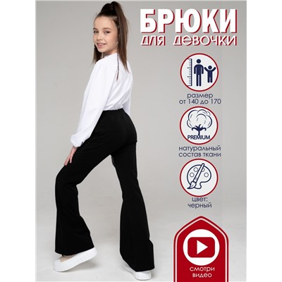 Брюки