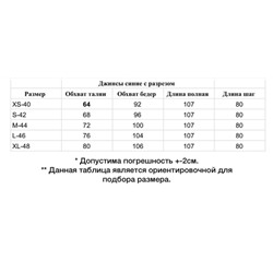 джинсы 29.10.
