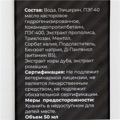Спрей для полости рта "Пижон Premium" для кошек и собак, 50мл