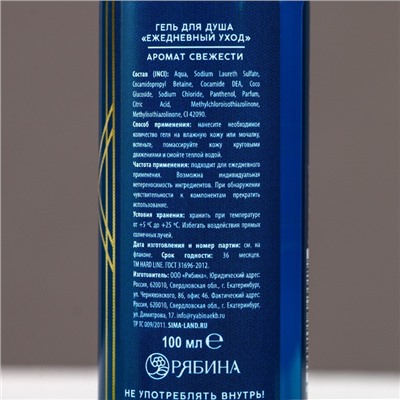 Гель для душа «Всегда первый», 100 мл, аромат свежести, HARD LINE