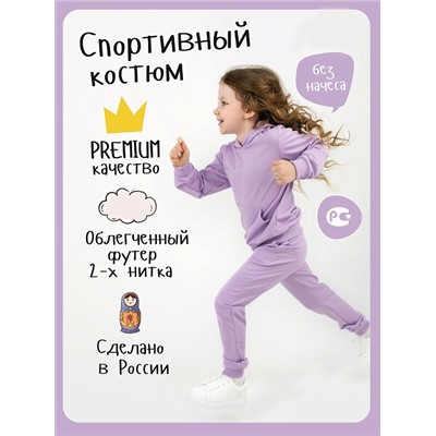 Детский Костюм c капюшоном "Сиреневый"