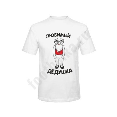 Футболка "Любимый дедушка" с рисунком