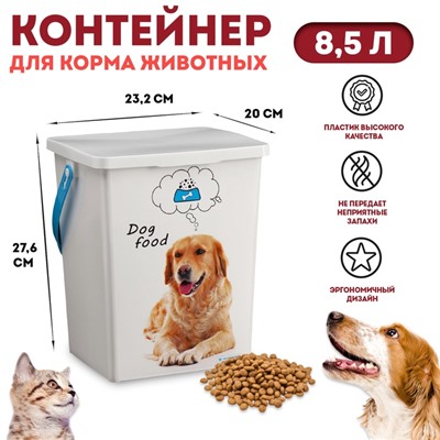 Контейнер для корма животных "Собаки", 23,2 х 20 х 27,6     8,5 л