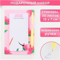 Стикеры с липким слоем, ручка синяя 0.7 мм, шариковая «Любимый воспитатель» 30 листов