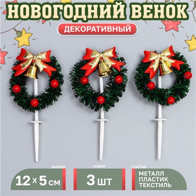 Декор для творчества «Новогодний венок», в наборе 3 шт., размер 1 шт. — 12 × 5 × 1 см